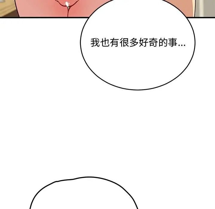魔法少女退役後，第32話，第 52 页