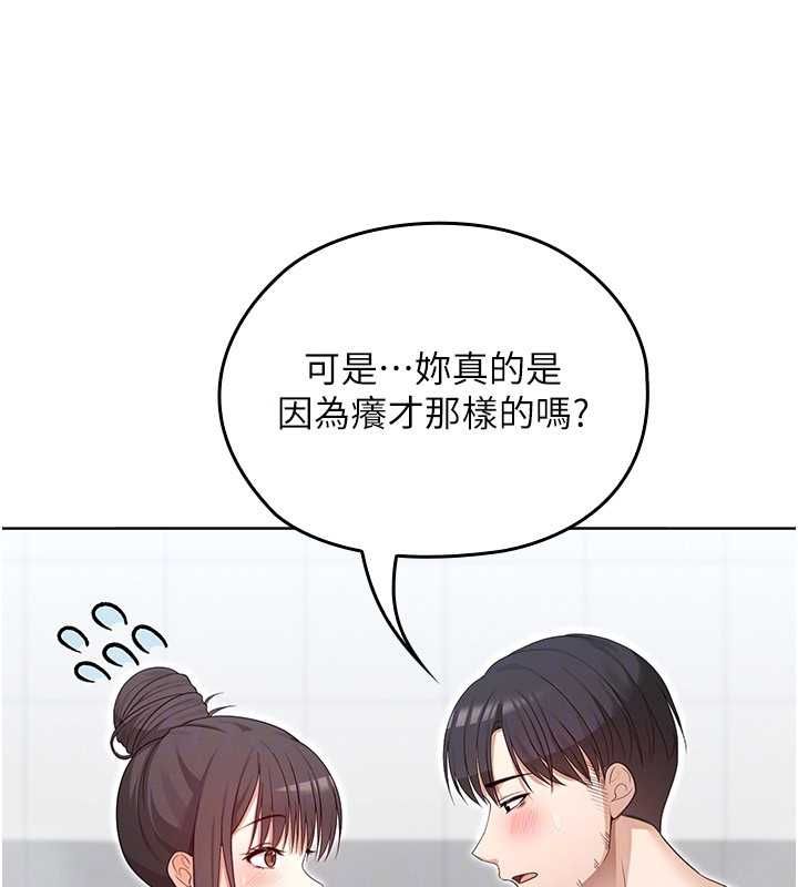 魔法少女露美娜，第3話-無法忍耐的慾望，第 158 页