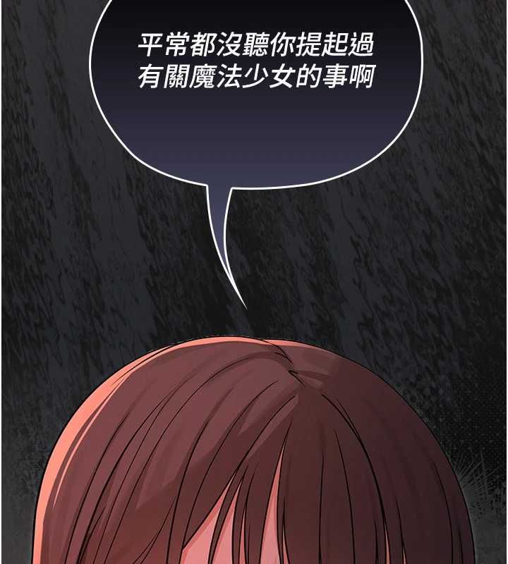 魔法少女露美娜，第6話-出動之前的激烈性愛，第 44 页