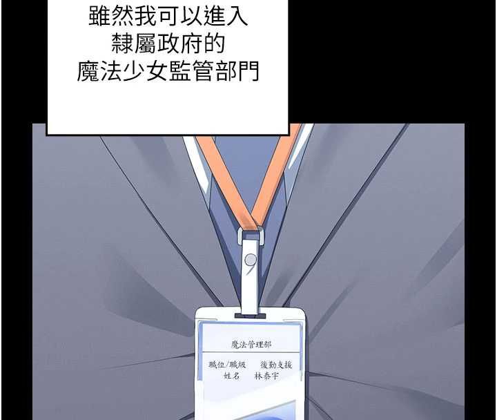 魔法少女露美娜，第9話-吸精魔女的極品大腿，第 8 页