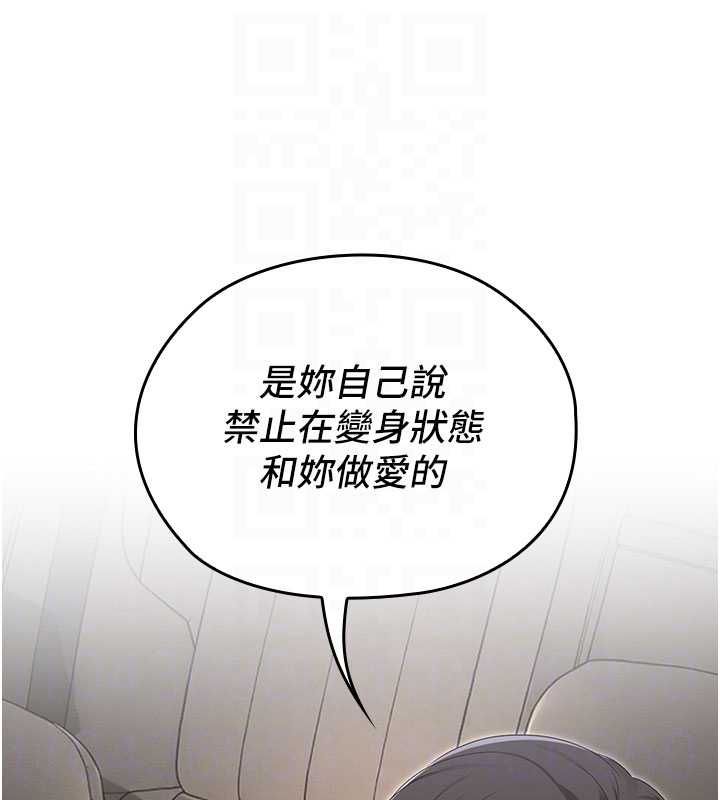 魔法少女露美娜，第13話-你懂被魔物侵犯的感覺嗎?，第 158 页