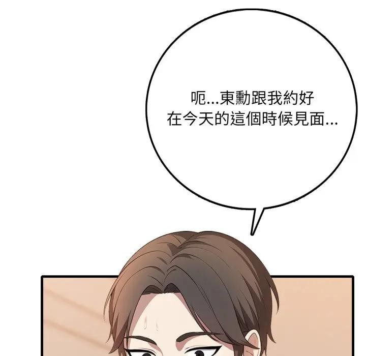 不顧一切愛上你，第1話，第 123 页