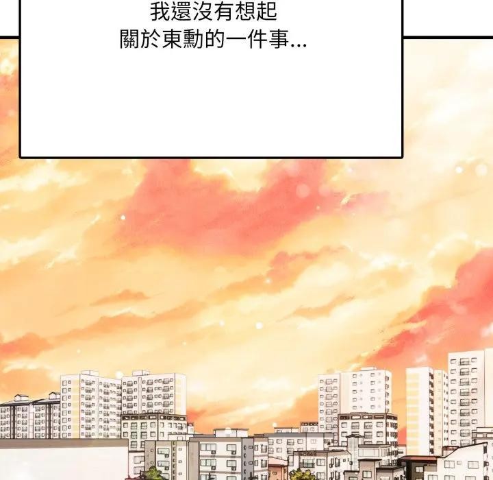 不顧一切愛上你，第1話，第 40 页