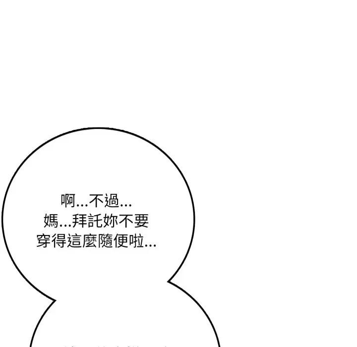 不顧一切愛上你，第1話，第 69 页