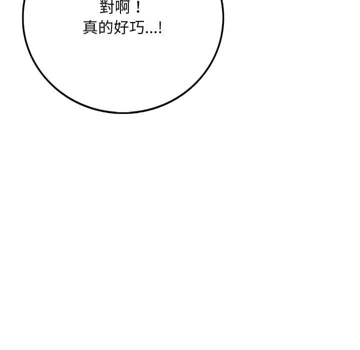 不顧一切愛上你，第1話，第 22 页