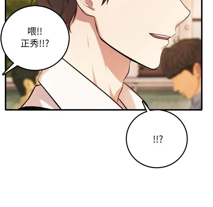 不顧一切愛上你，第1話，第 12 页