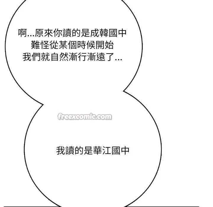 不顧一切愛上你，第1話，第 28 页