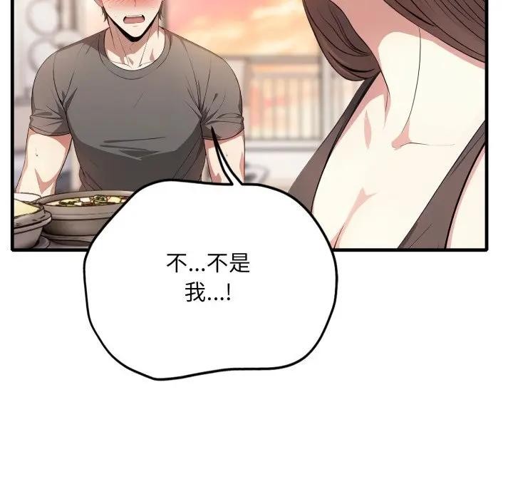 不顧一切愛上你，第2話，第 8 页