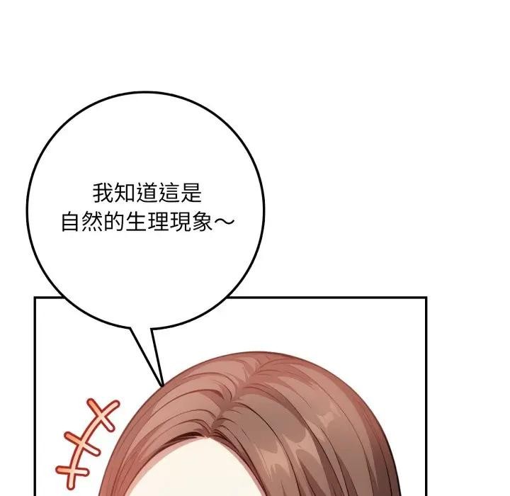 不顧一切愛上你，第2話，第 22 页