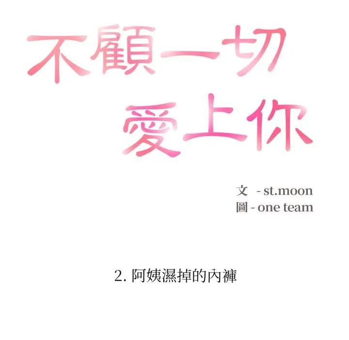 不顧一切愛上你，第2話，第 15 页