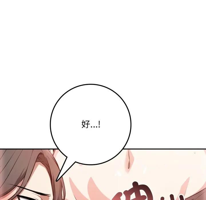 不顧一切愛上你，第3話，第 5 页
