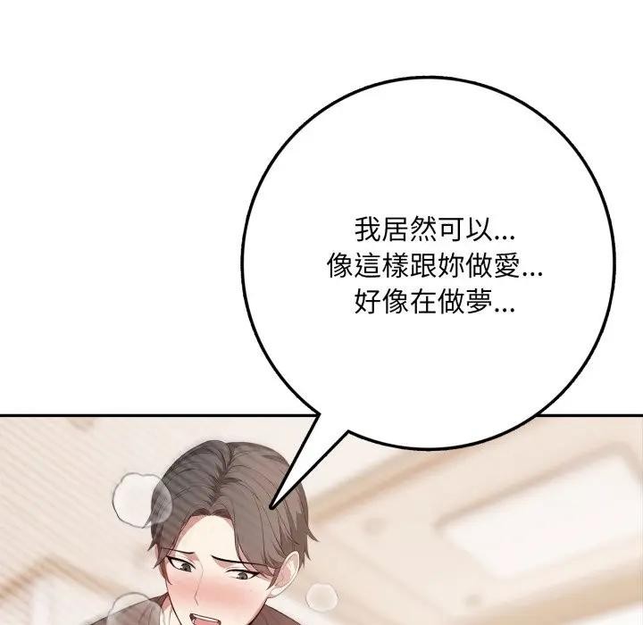 不顧一切愛上你，第3話，第 106 页