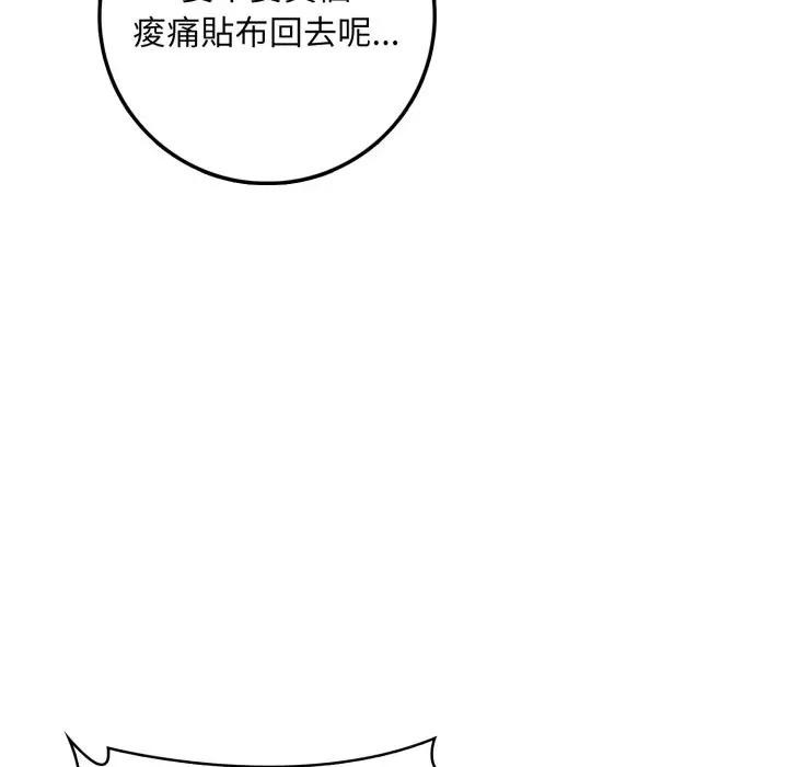 不顧一切愛上你，第3話，第 159 页