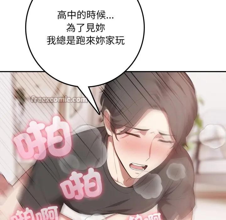 不顧一切愛上你，第3話，第 84 页