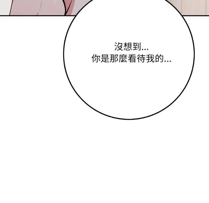 不顧一切愛上你，第3話，第 95 页