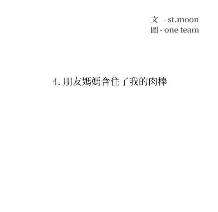 不顧一切愛上你，第4話，第 11 页
