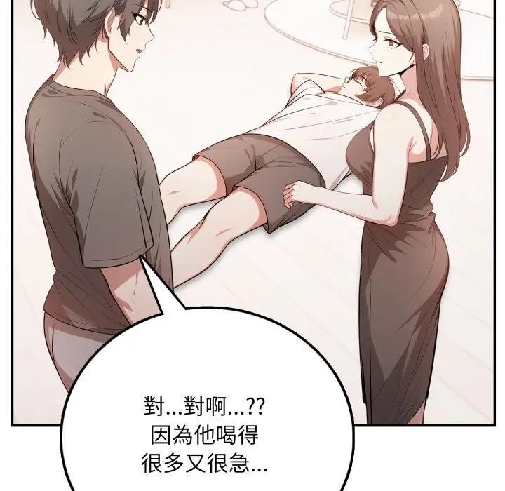 不顧一切愛上你，第4話，第 69 页