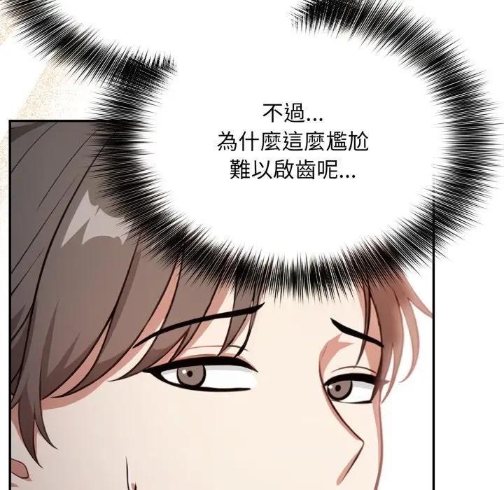 不顧一切愛上你，第4話，第 77 页