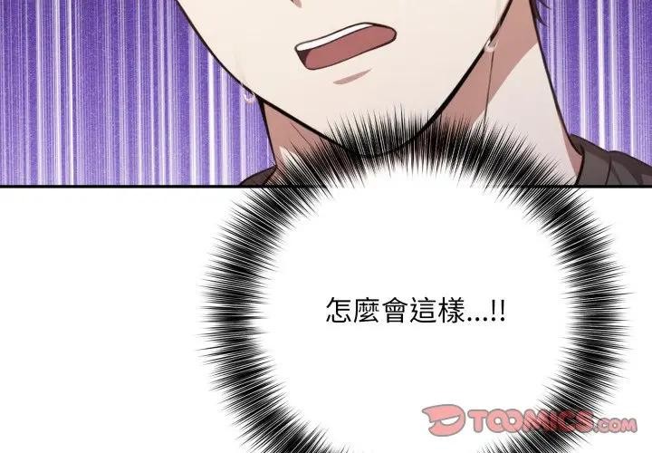 不顧一切愛上你，第4話，第 3 页
