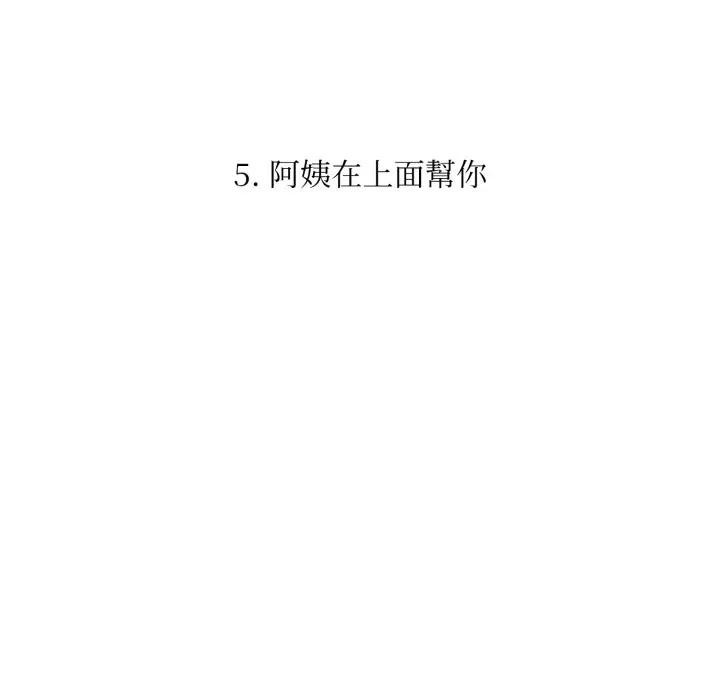 不顧一切愛上你，第5話，第 15 页