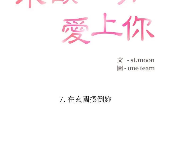 不顧一切愛上你，第7話，第 15 页