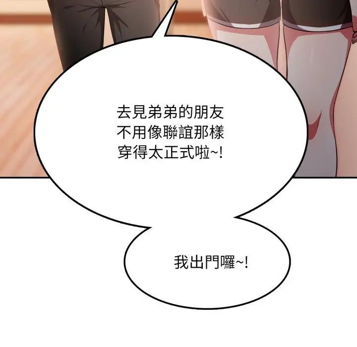 不顧一切愛上你，第8話，第 77 页