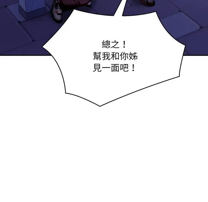 不顧一切愛上你，第8話，第 52 页