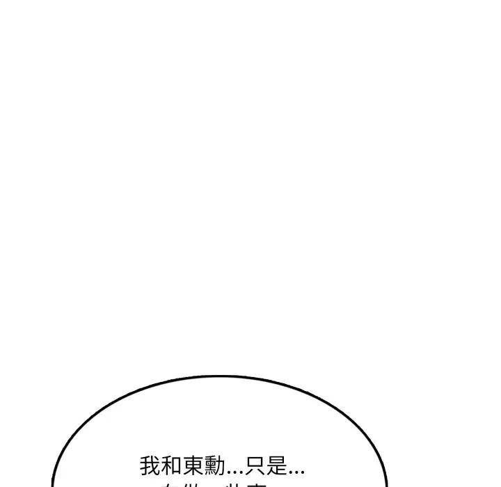 不顧一切愛上你，第9話，第 52 页