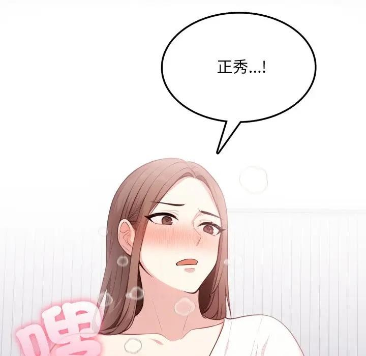 不顧一切愛上你，第10話，第 44 页