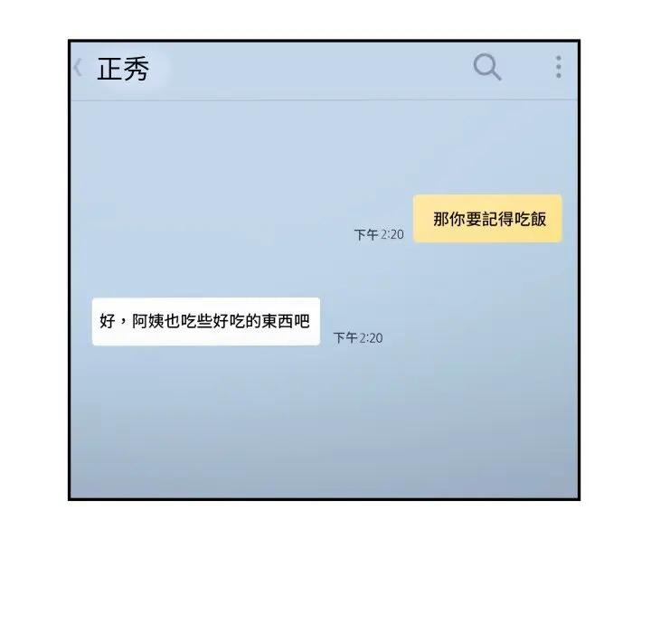 不顧一切愛上你，第10話，第 21 页