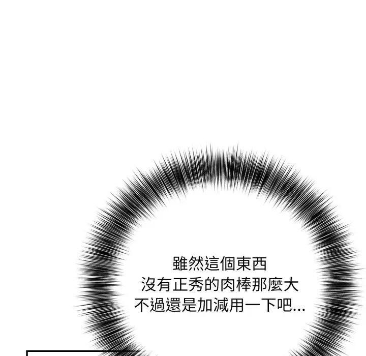 不顧一切愛上你，第10話，第 51 页