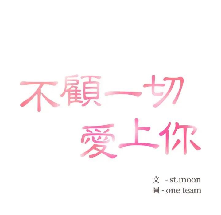 不顧一切愛上你，第11話，第 12 页