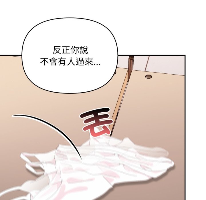 不顧一切愛上你，第15話，第 106 页