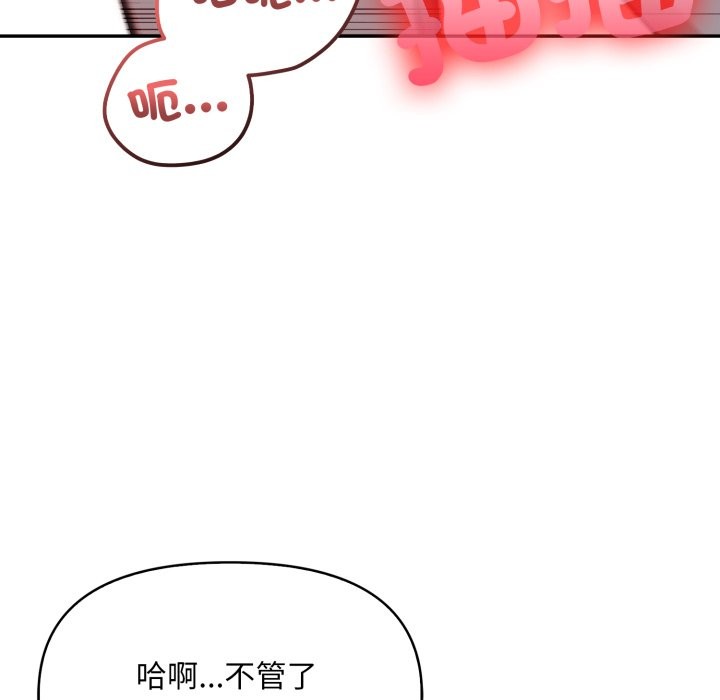 不顧一切愛上你，第15話，第 103 页