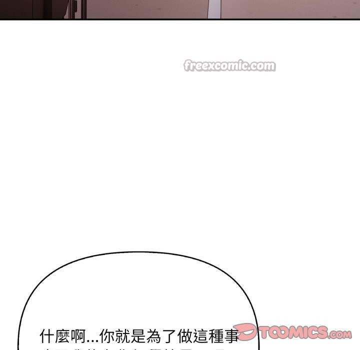 不顧一切愛上你，第15話，第 84 页