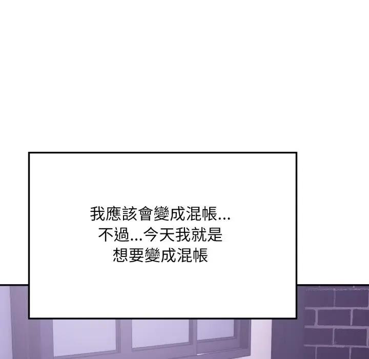不顧一切愛上你，第16話，第 95 页