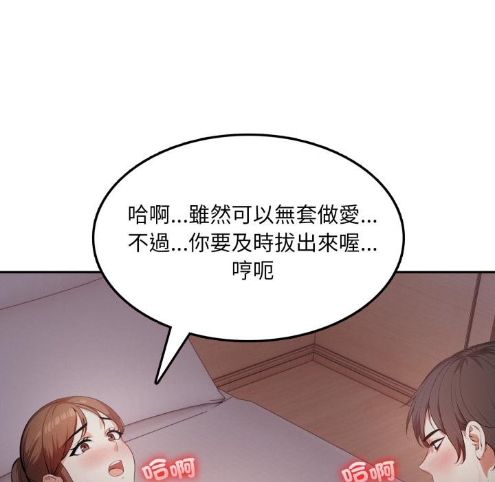 不顧一切愛上你，第17話，第 21 页