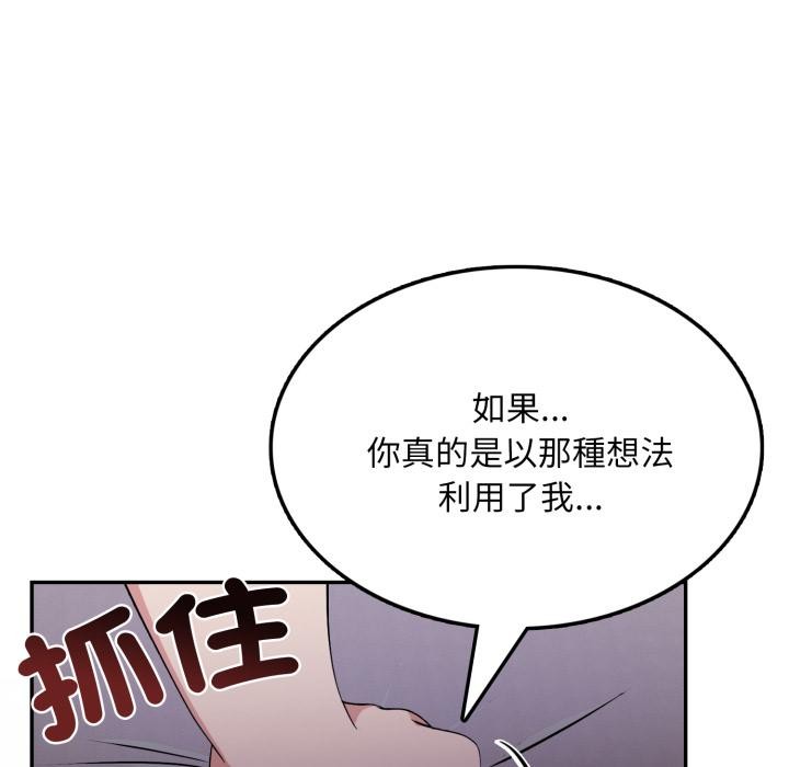 不顧一切愛上你，第17話，第 65 页