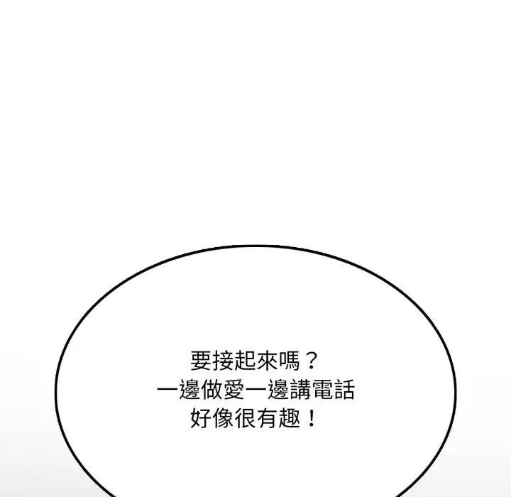不顧一切愛上你，第18話，第 123 页