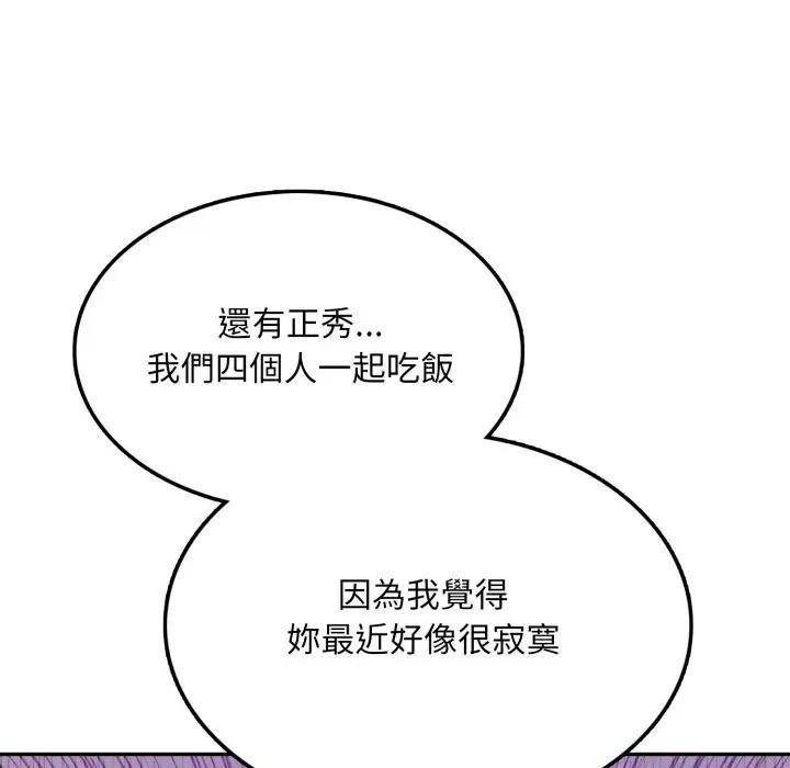 不顧一切愛上你，第18話，第 97 页