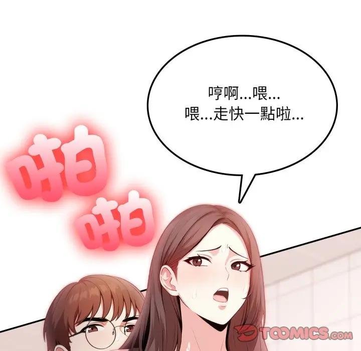 不顧一切愛上你，第18話，第 12 页