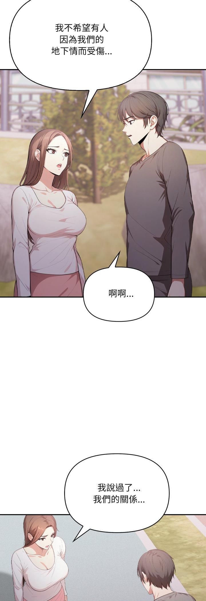 不顧一切愛上你，第20話，第 22 页
