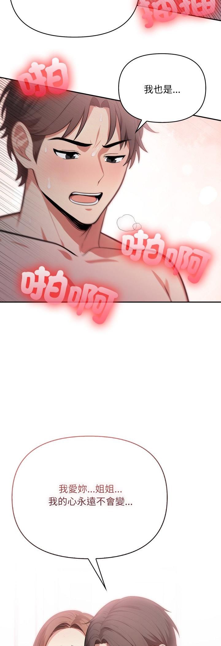 不顧一切愛上你，第20話，第 52 页