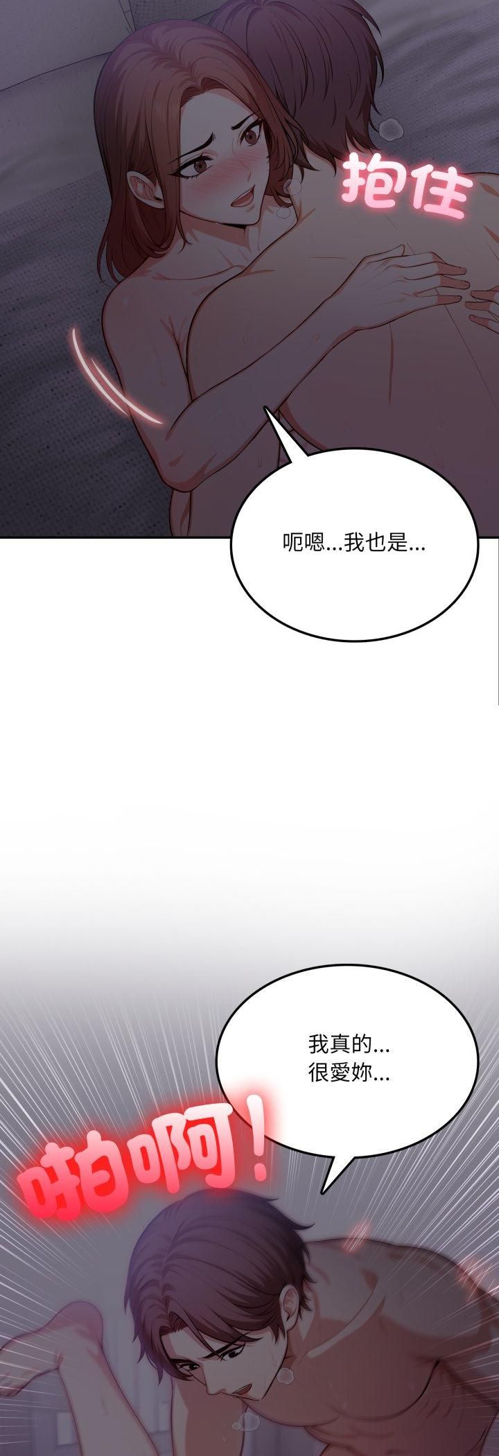 不顧一切愛上你，第20話，第 3 页