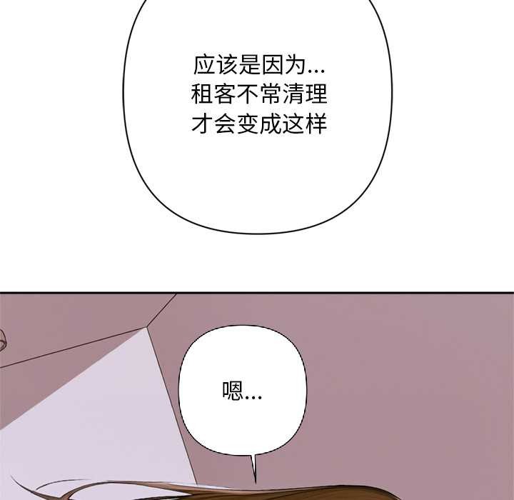 交易以外，第2話，第 103 页