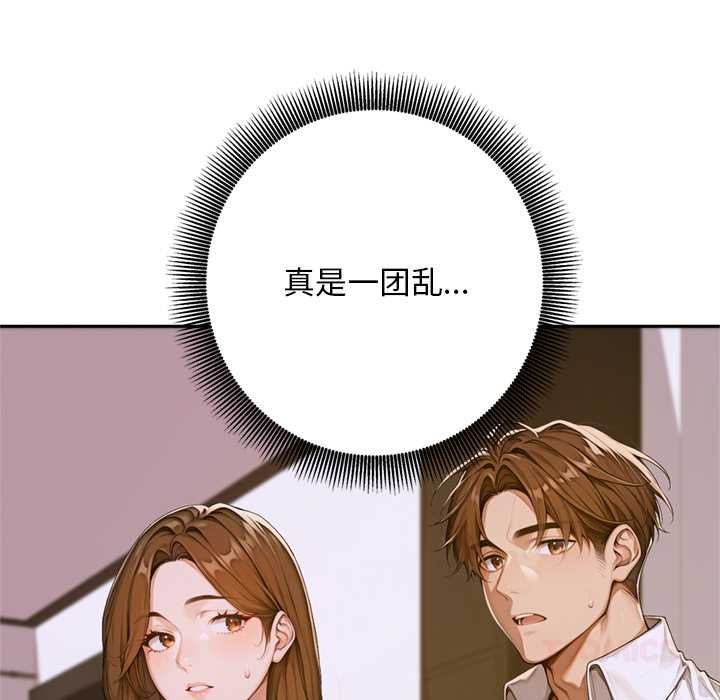 交易以外，第2話，第 95 页
