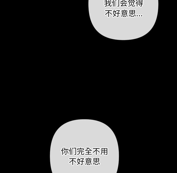 交易以外，第3話，第 106 页