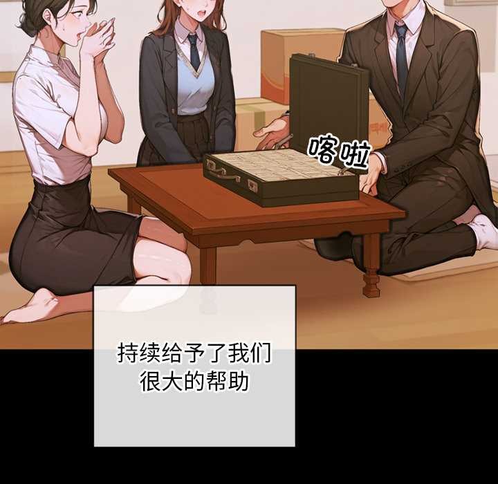 交易以外，第3話，第 103 页