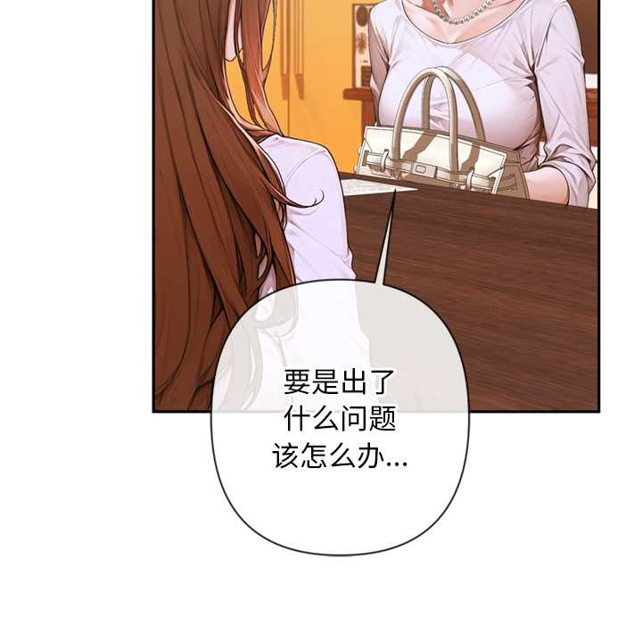 交易以外，第3話，第 21 页