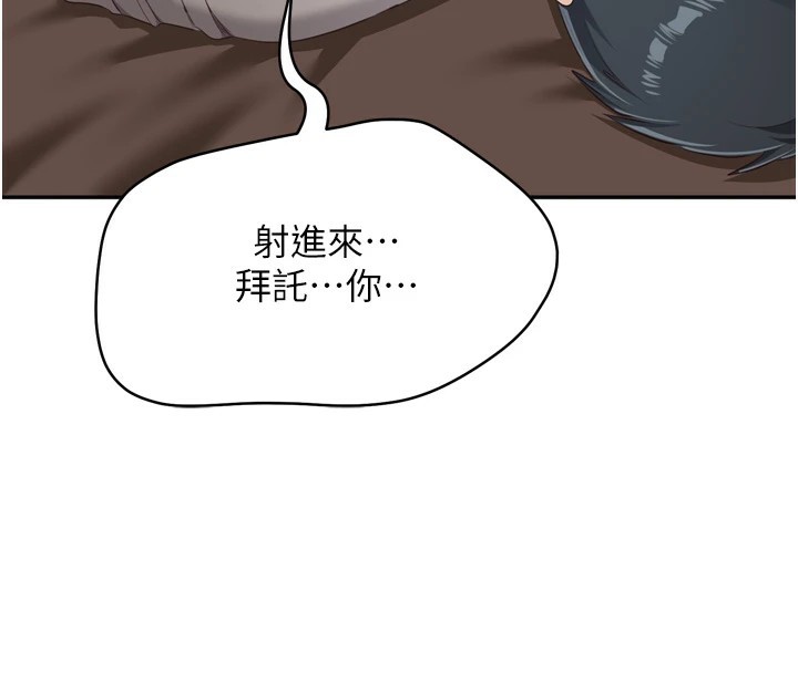 倒追遊戲，第1話-允許射後不理的世界，第 220 页